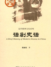 话剧史话