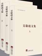 吴敬琏文集