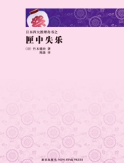 匣中失乐