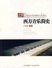 西方音乐简史