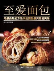 至爱面包
