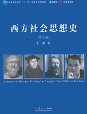 西方社会思想史