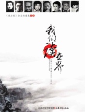 我们读世界