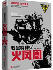 火凤凰