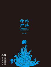 神佛所赐