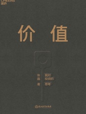价值