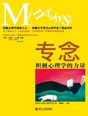 专念_积极心理学的力量