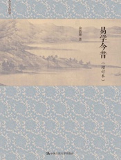 易学今昔