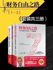 财务自由之路