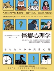 怪癖心理学