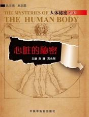 心脏的秘密