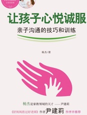 让孩子心悦诚服