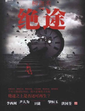 绝途