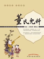 董氏儿科