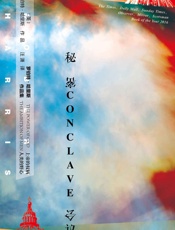 秘密会议
