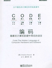 编码的奥秘