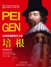 培根