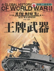 王牌武器