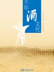 千年酒文化