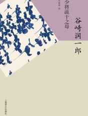 少将滋干之母
