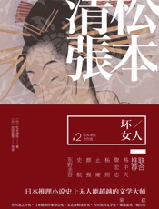 坏女人
