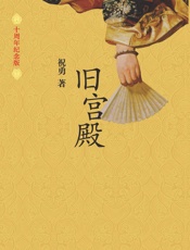 旧宫殿