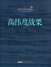 高纬度战栗