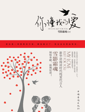 你懂我的爱