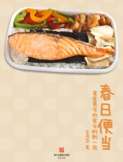 春日便当