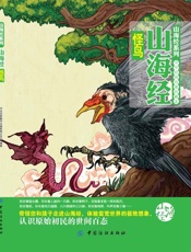 山海经怪鸟