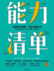 能力清单：可复制的系统能力