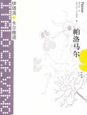 帕洛马尔