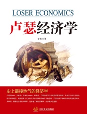 卢瑟经济学