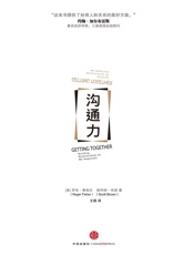 沟通力