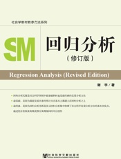 回归分析