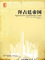 拜占庭帝国