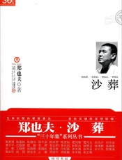 沙葬