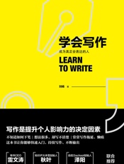 [学会写作]刘杨