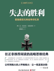 失去的勝利