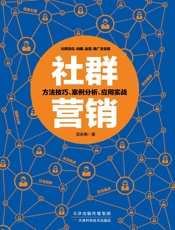 社群营销