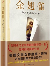金翅雀