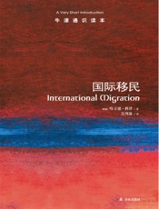 国际移民