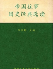 帝国往事