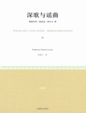 深歌与谣曲