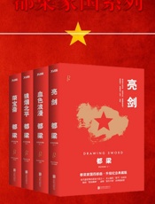 家国四部曲