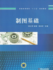 制图基础