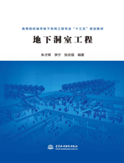 地下洞室工程