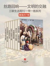 丝路回响——文明的交融