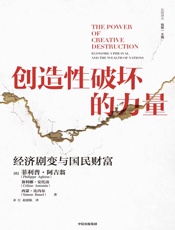 创造性破坏的力量