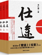 仕途